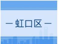  学期|家长注意！上海起始年级第一学期不予转学！多区发布暑假转学政策