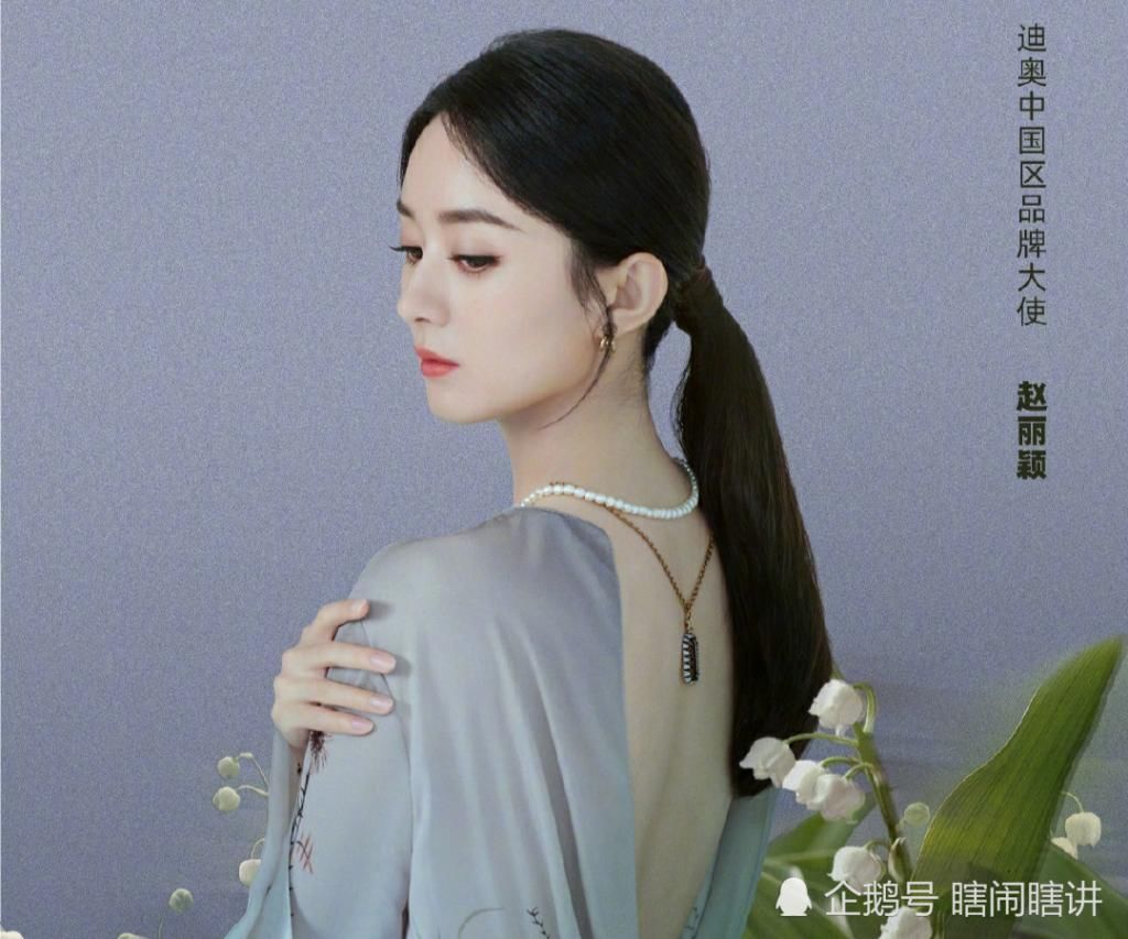 迪奥|迪奥大使出新图，赵丽颖baby在线比美，张雪迎：都让让！