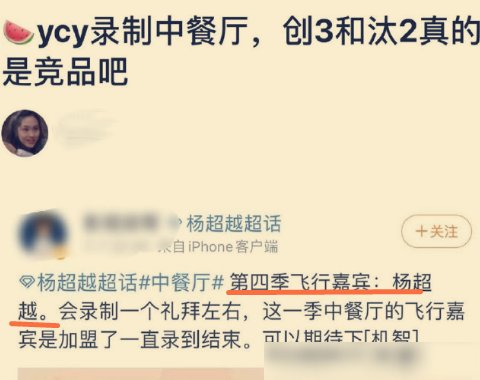  成员|网曝《中餐厅》飞行嘉宾，并非THE9虞书欣，而是火箭少女成员