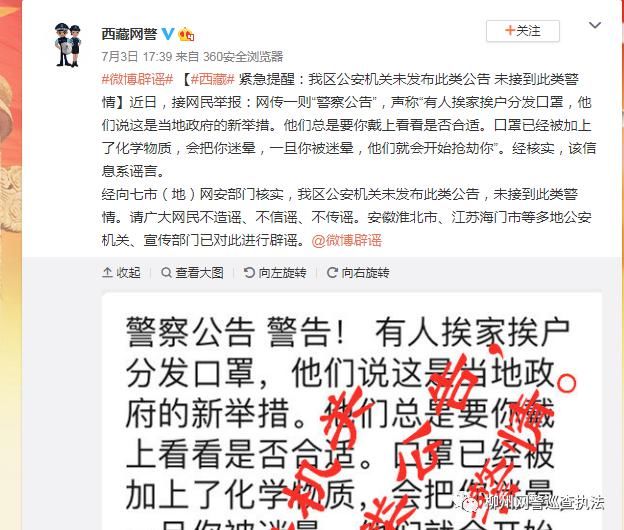 入户|网警辟谣 | 网传我市发布“警察公告”提醒有人借发迷药口罩入户抢劫?谣言!