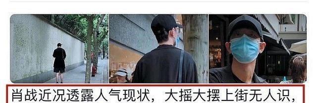  路过|肖战营业, 从你的全世界路过! 自称“业内”遭到无情嘲笑!