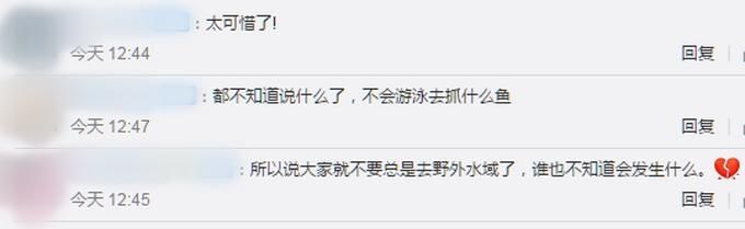  溺亡|母亲救子溺亡，男孩哭喊我错了，网友：一定要让孩子远离危险水域