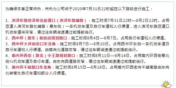 今日|今日起，太原这些路段将进行热力施工