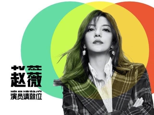  厉害|《演员请就位2》即将来袭，赵薇陈凯歌强势回归，神秘导演厉害了