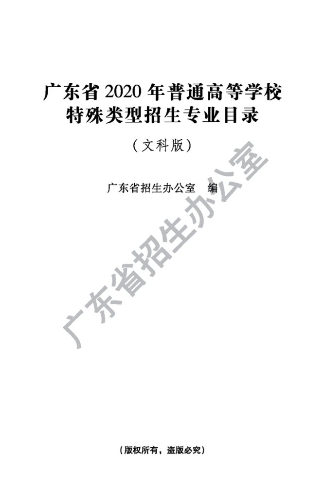  水平运动队|2020年考生注意！这几个省招生计划有变！
