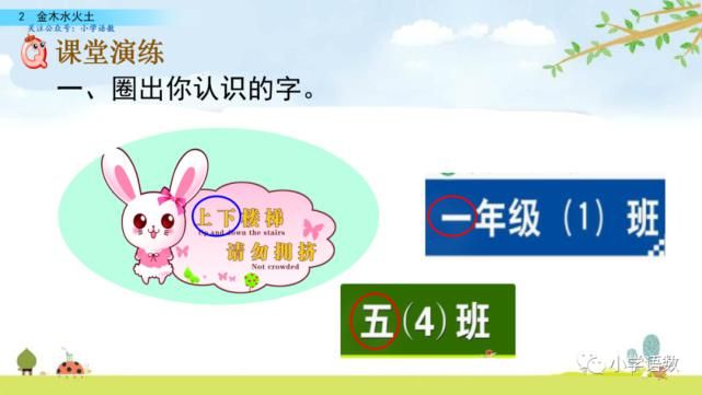  识字|部编版一年级语文上册识字2《金木水火土》课件及同步练习