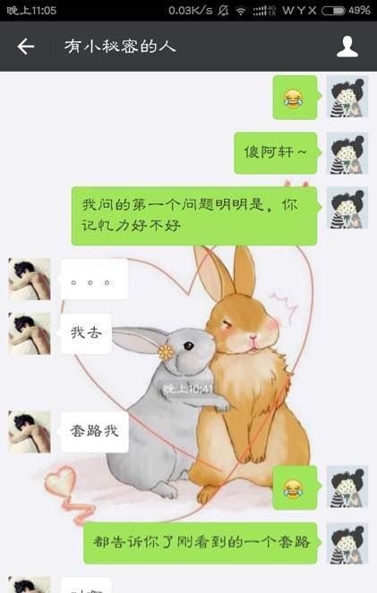 中招|情侣聊天中的那些小套路, 快看看你中招了没