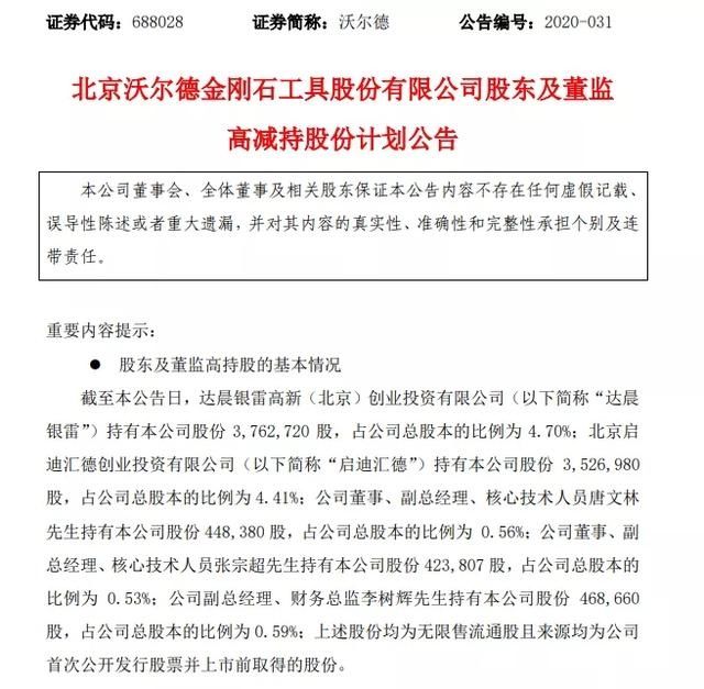  诞生|科创板第一批减持来了！最高减14％ 股民：又要诞生几位亿万富豪