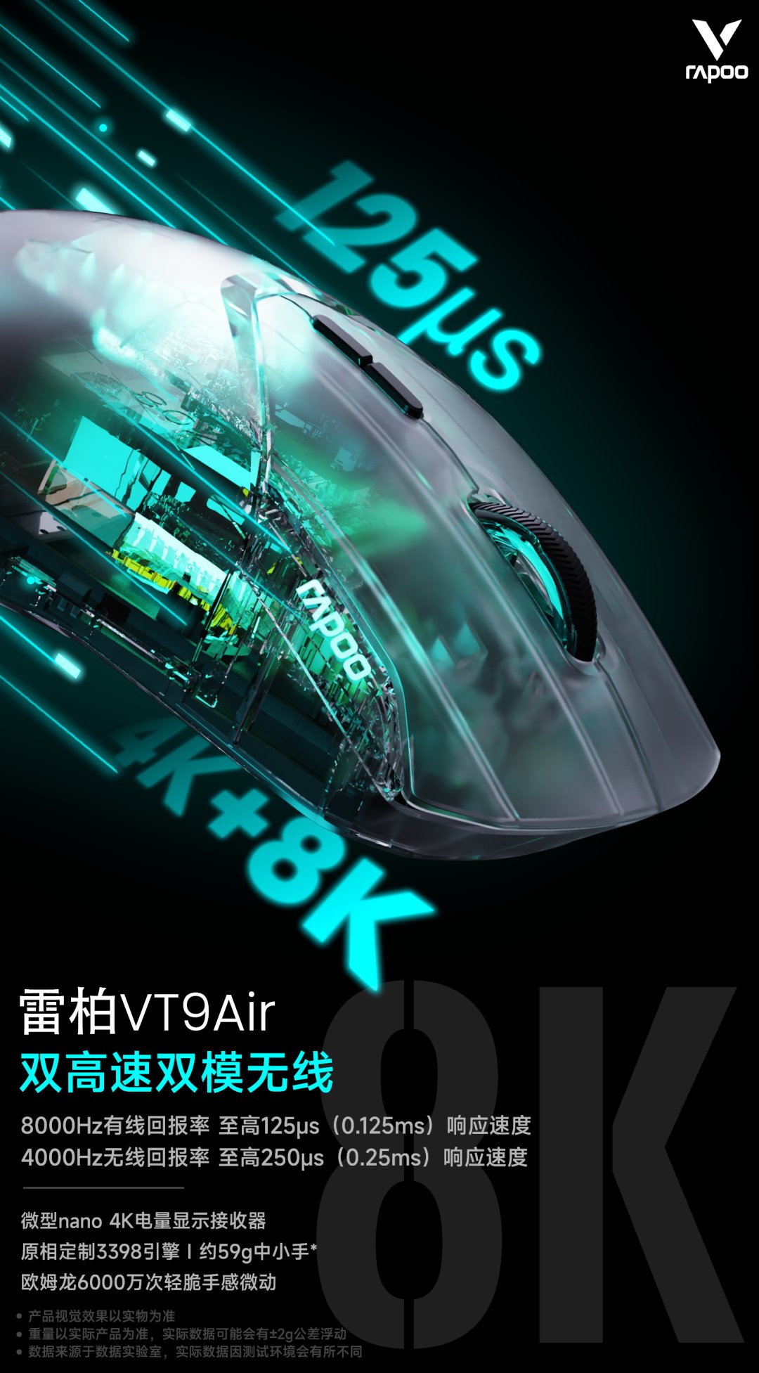 雷柏 VT9 Air 双模鼠标发布：4K 无线 8K 有线，首发价 249 元