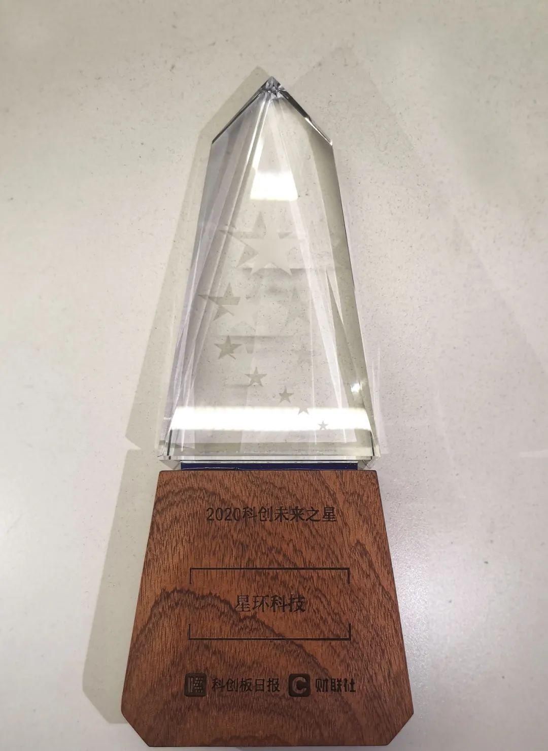  荣获|上榜“摘星”！星环科技荣获2020科创未来之星奖