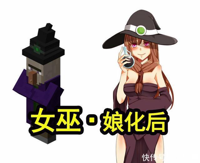 让人|我的世界:看完这些生物娘化图后,发现自己在游戏中都不忍下手!