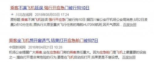 手欠|飞机刚落地,这名大学生就被拘!全因“手欠”...