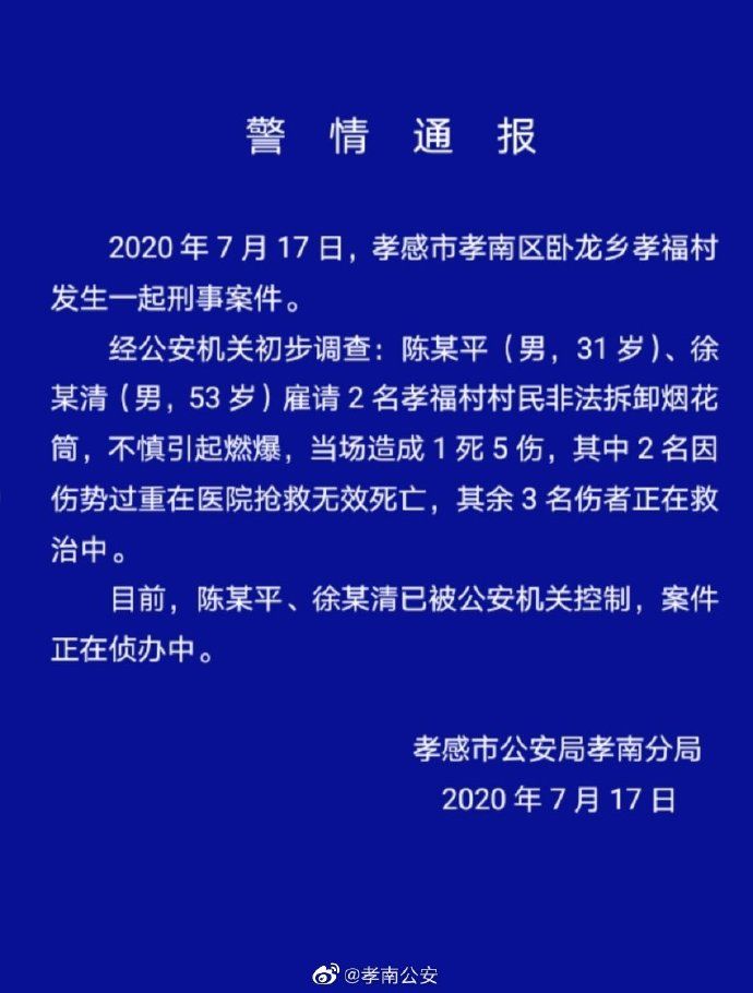  湖北|湖北村民非法拆卸烟花爆炸致3死3伤，警方认定为刑事案件