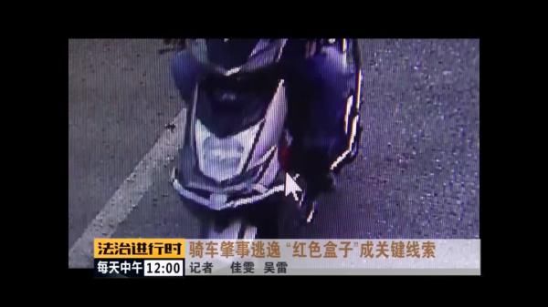  朝阳|北京朝阳：电动车司机撞飞女子后逃逸，“红色盒子”成关键线索