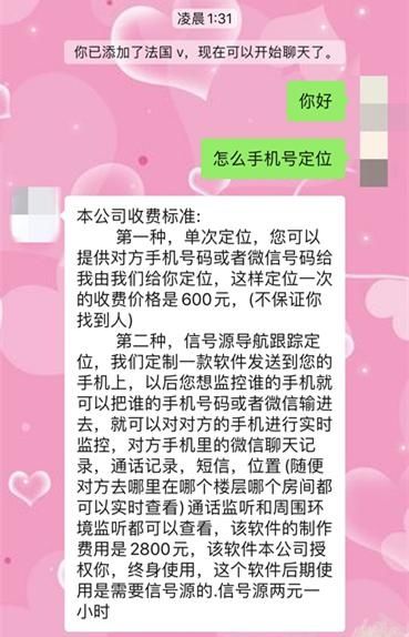  女生|担心男友在外“偷吃？杭州女生网上买定位软件