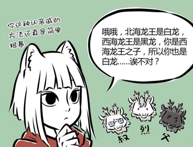  海龙王|非人哉漫画：烈烈龙到底是不是西海龙王亲生的？九月的话语，细思极恐