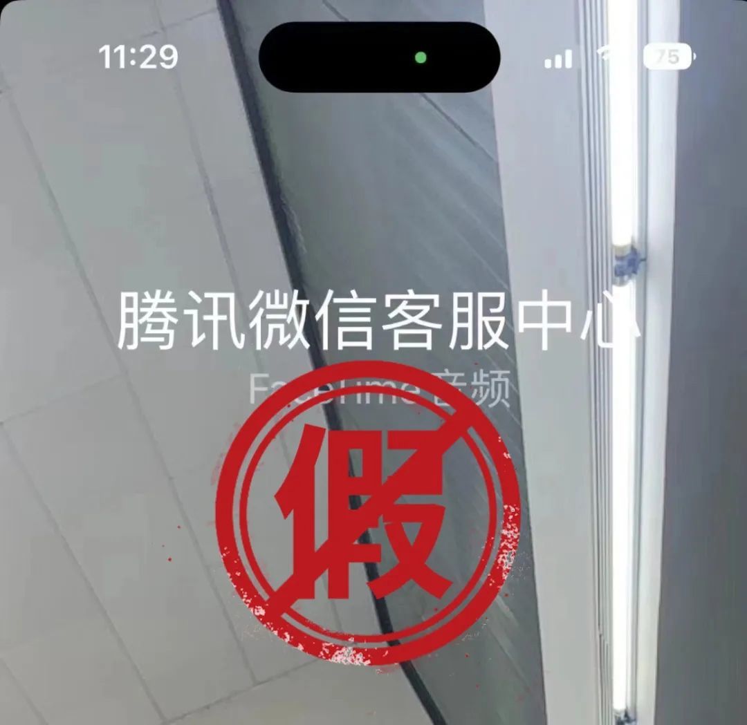 微信团队：不会以 FaceTime 方式联系用户，谨防陷入欺诈骗局