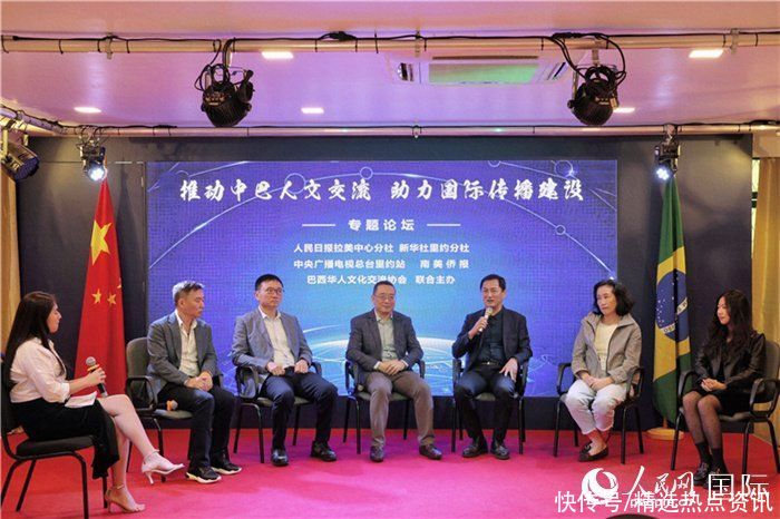 巴西华人文化交流协会举办“推动中巴人文交流 助力国际传播建设”专题论坛