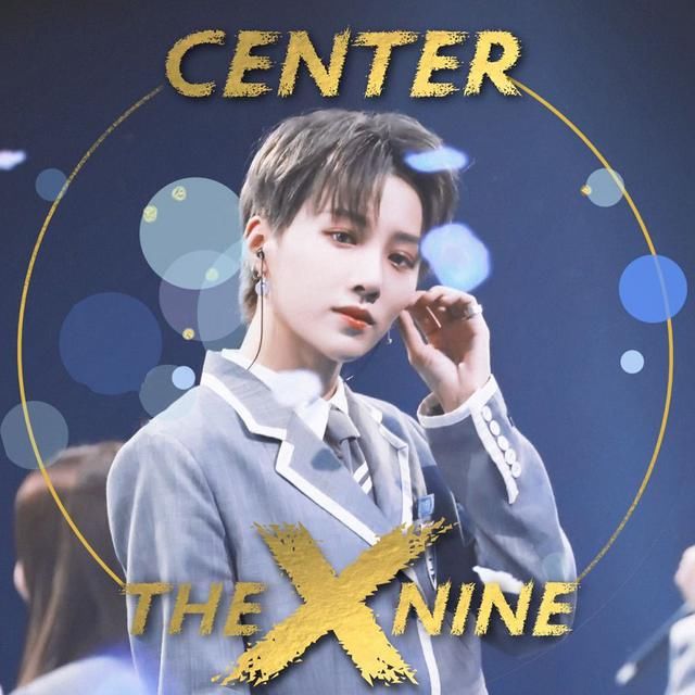  成功|刘雨昕粉丝维权成功，THE9修改海报站位，安崎谢可寅回到角落