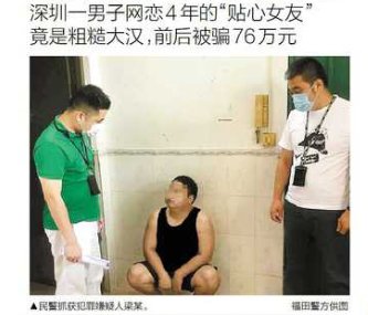  壮汉|壮汉苦练萝莉音诈骗50万！“美女主播”养成还有剧本