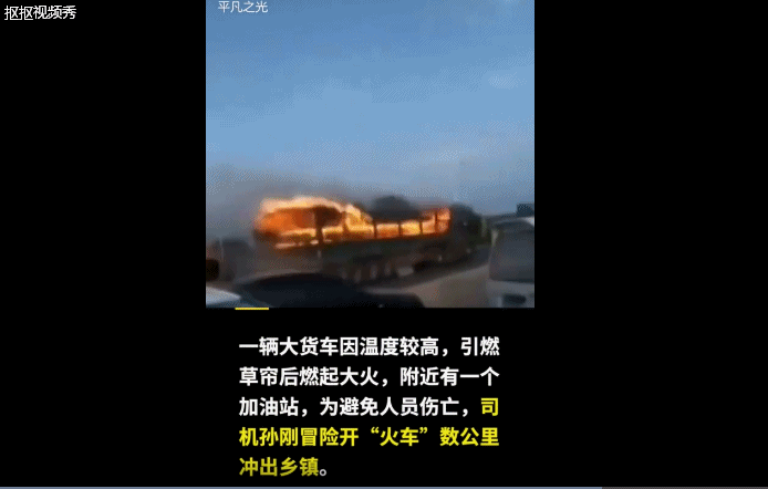 司机|司机冒死开走货车后续:他获赠新车!他要捐出首单运费