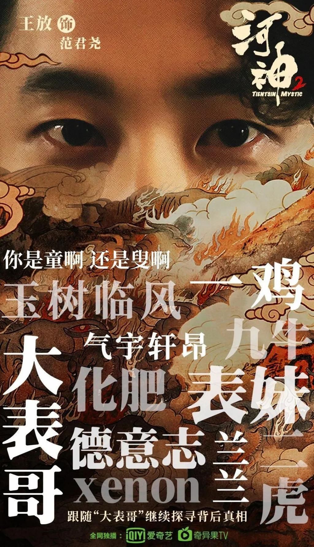  王放|河神小分队来了“插班生”？看过王放饰演的“大表哥”我真香了