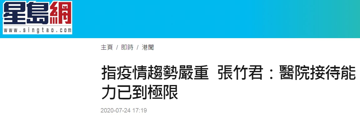 中心|香港卫生防护中心传染病处主任：疫情趋势严重，医院接待能力已到极限