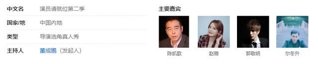  从演员|《演员请就位2》洗白、翻红、回忆三类演员齐聚，争议性明星扎堆