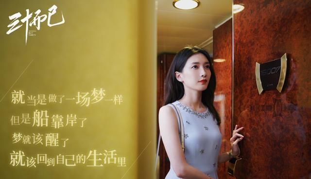  感情|《三十而已》王漫妮：所谓真爱，就是和富人谈感情？