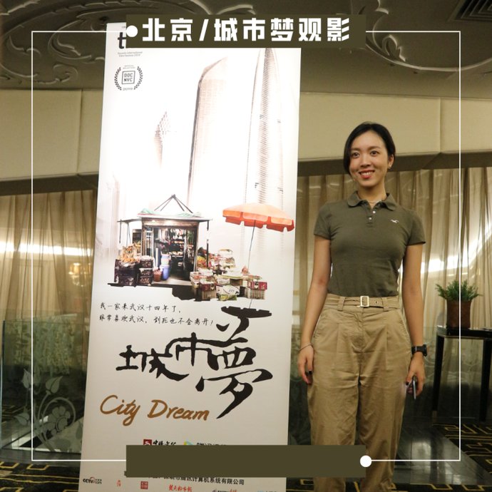  嘉宾|《城市梦》北京站媒体观影场 各路嘉宾齐聚一堂