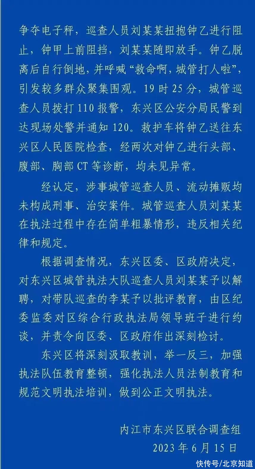 内江再次通报城管与摊贩冲突 ：双方均未构成刑事、治安案件