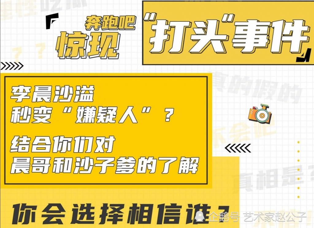 实在|《奔跑吧》这一期实在太夸张，虽然立意很好，可是理由也太牵强了