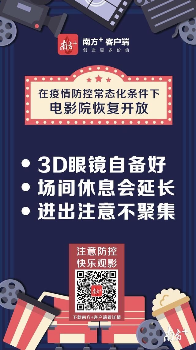  江门|@江门人：进电影院前，先看完这些“大片”
