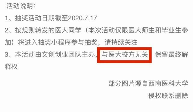 辟谣|官方辟谣：“抽奖送医大限定版T恤”？假的，都是假的！！！