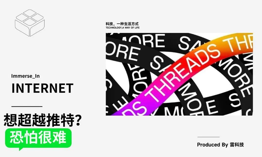 Threads，一个半成品版的推特凭啥这么火？