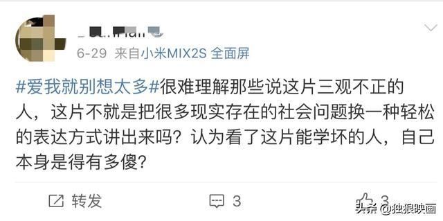 烂剧|《爱我就别想太多》被盖章烂剧？拉倒吧！抖音青年们追得正起劲