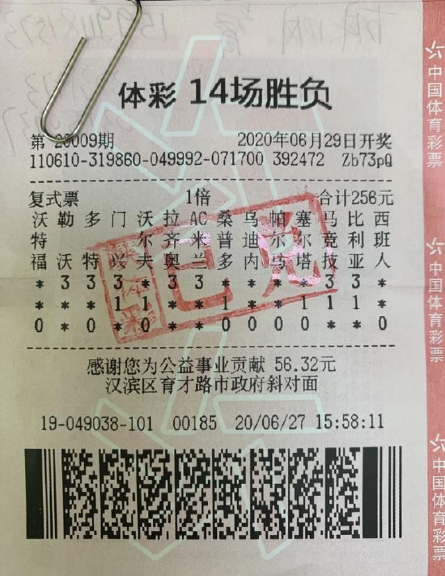 李先生选择|安康连中两注体彩14场胜负一等奖