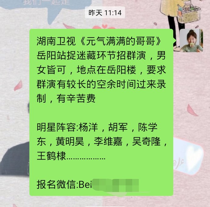  游戏|杨洋、陈学冬、吴奇隆、胡军…要来岳阳录制《元气满满的哥哥》啦