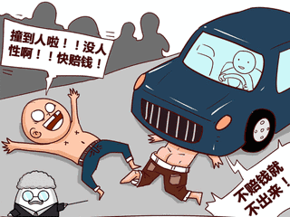  消瓷|花式碰瓷防不胜防？别慌！检察官教你以法“消瓷”！