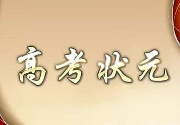 其高考成绩|2020年山东高考状元成绩公布,这个状元有点特殊哦!