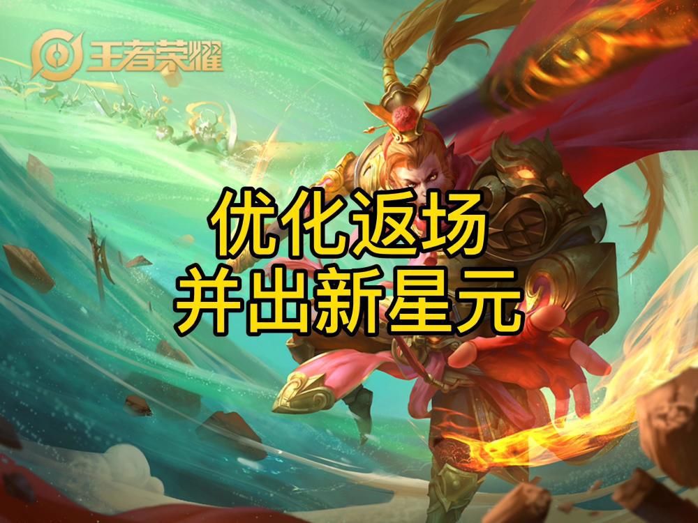 传说皮肤|孙悟空新星元曝光—如意金箍棒，网友直呼：难怪孙悟空人气这么高！