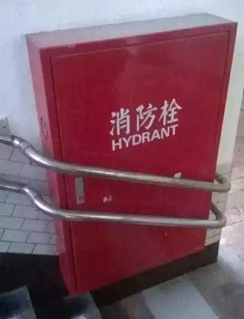 消防栓|消防栓:我想开了!栏杆:不,你不想