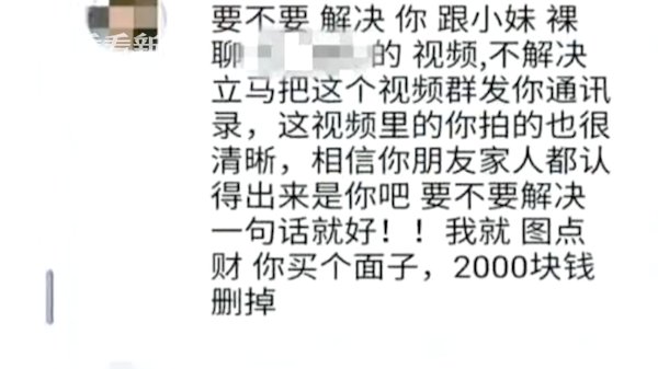  聊天记录|聊天记录曝光！男子裸聊被录屏：给2000元就删