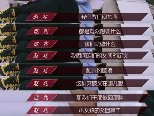  女团|《乘风破浪》高开低走，三公后争议更大，网友：已偏离最初的立意