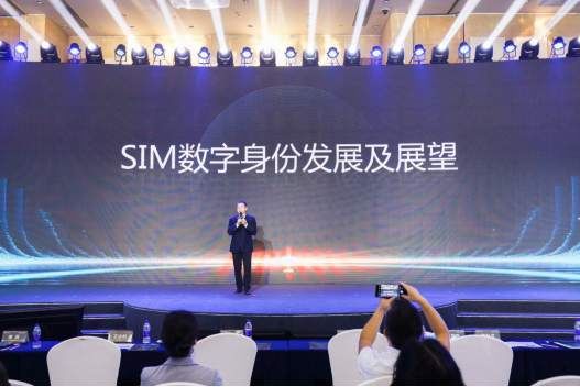 2023年中国移动创新发展论坛：多方携手共建5G SIM卡数字身份生态