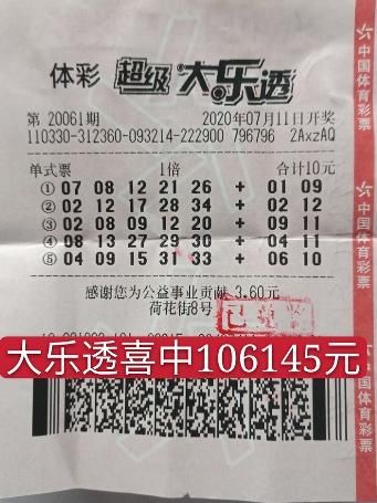 义乌|走到哪儿买到哪儿，义乌购彩者揽获大乐透二等奖