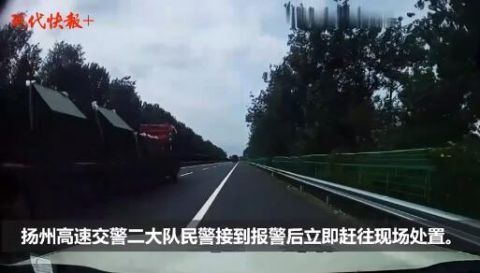  高速|老汉骑电动三轮车在高速上飞奔，民警倒着开车“护航”