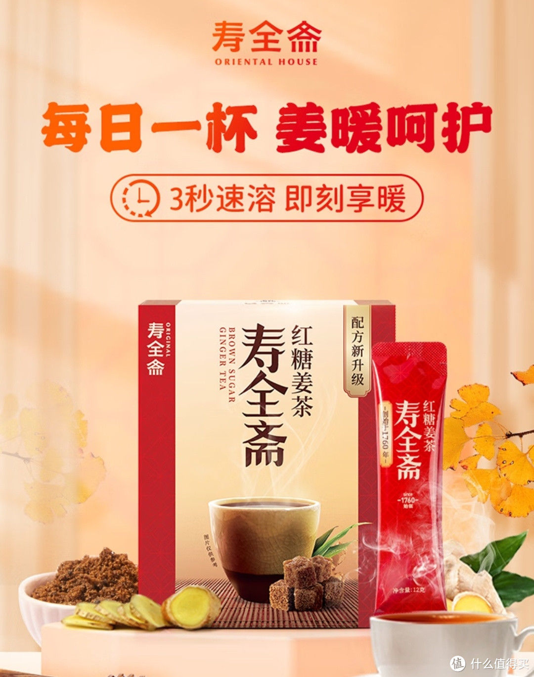 寿全斋 养生茶 红糖姜茶姜枣茶大姨妈可以喝 120g 中秋节礼品礼盒礼物2023
