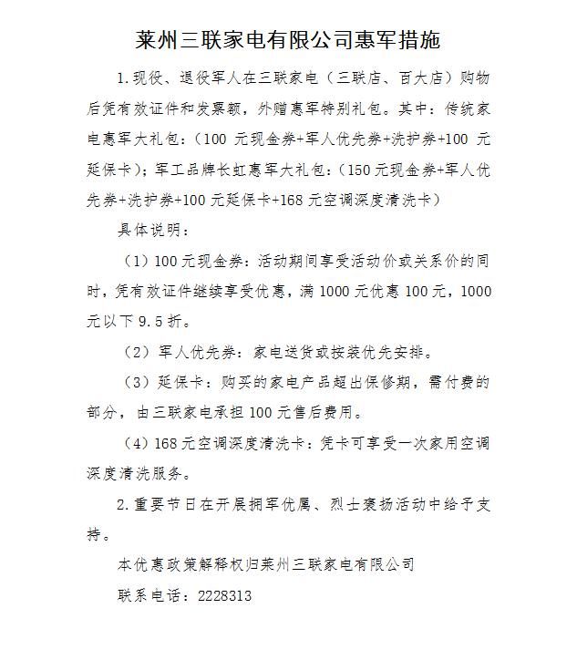 退役军人|莱州市退役军人事务局与10家企业单位签署拥军优抚合作协议