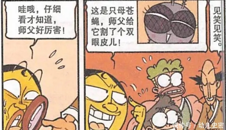  苍蝇|开心漫画：失传已久的“独孤九剑”重出江湖，给苍蝇割双眼皮！